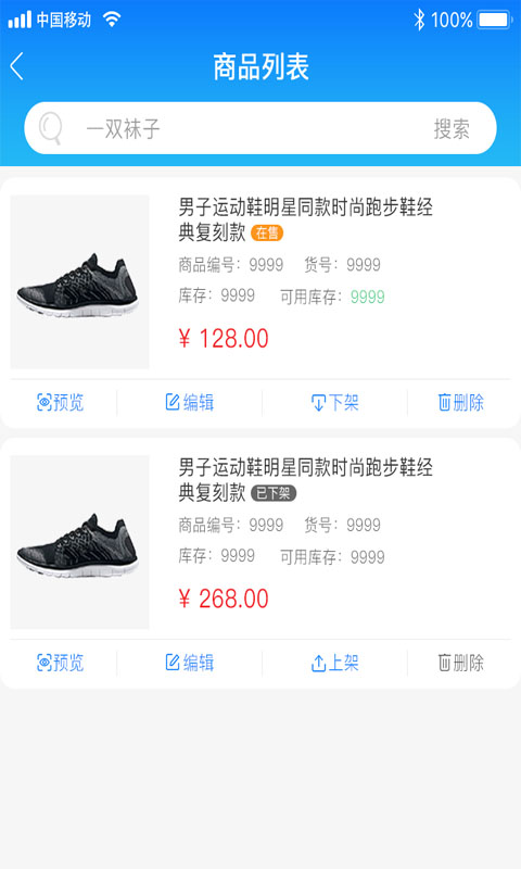 振飞商城卖家截图3