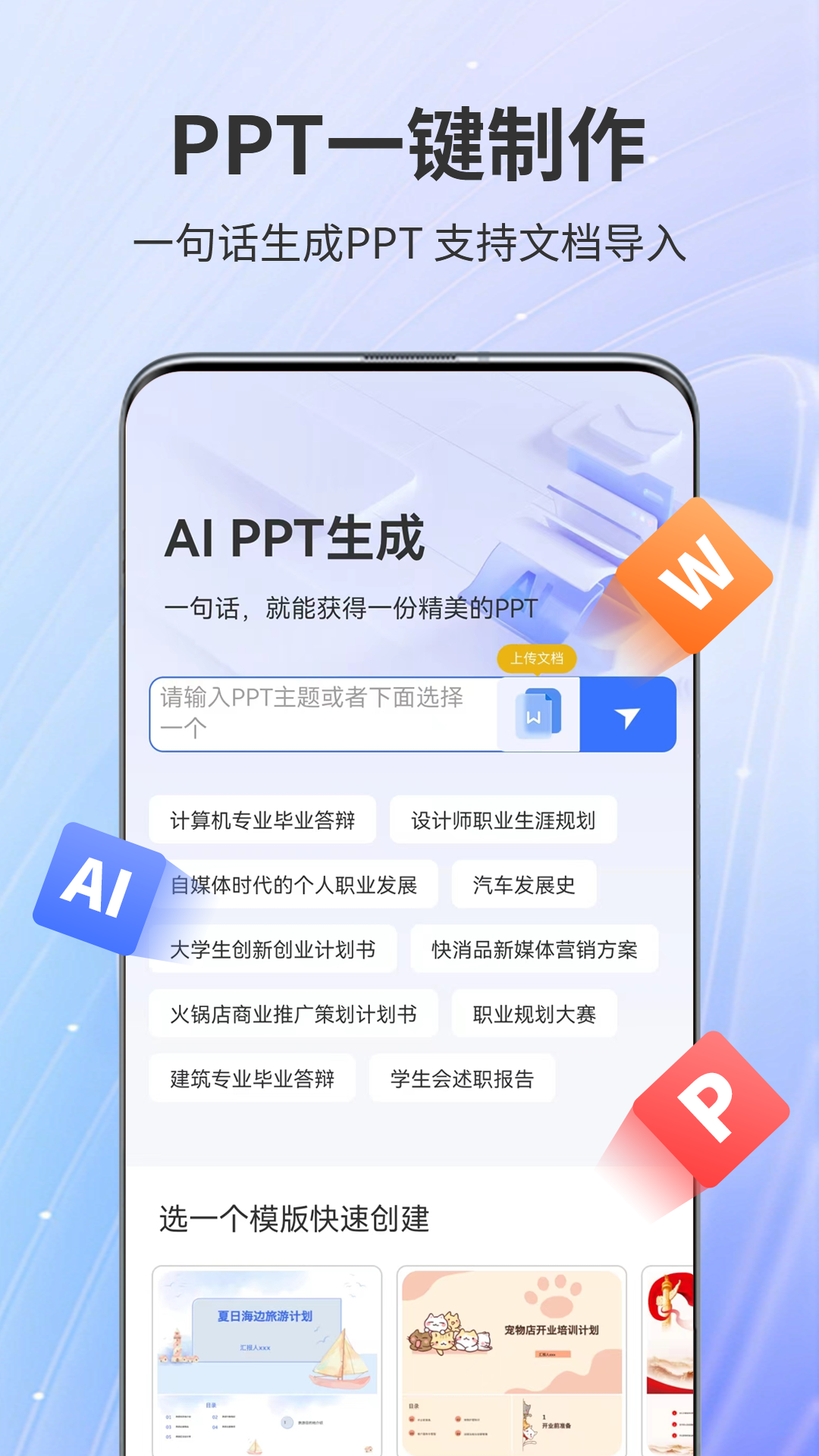 aippt专家截图1