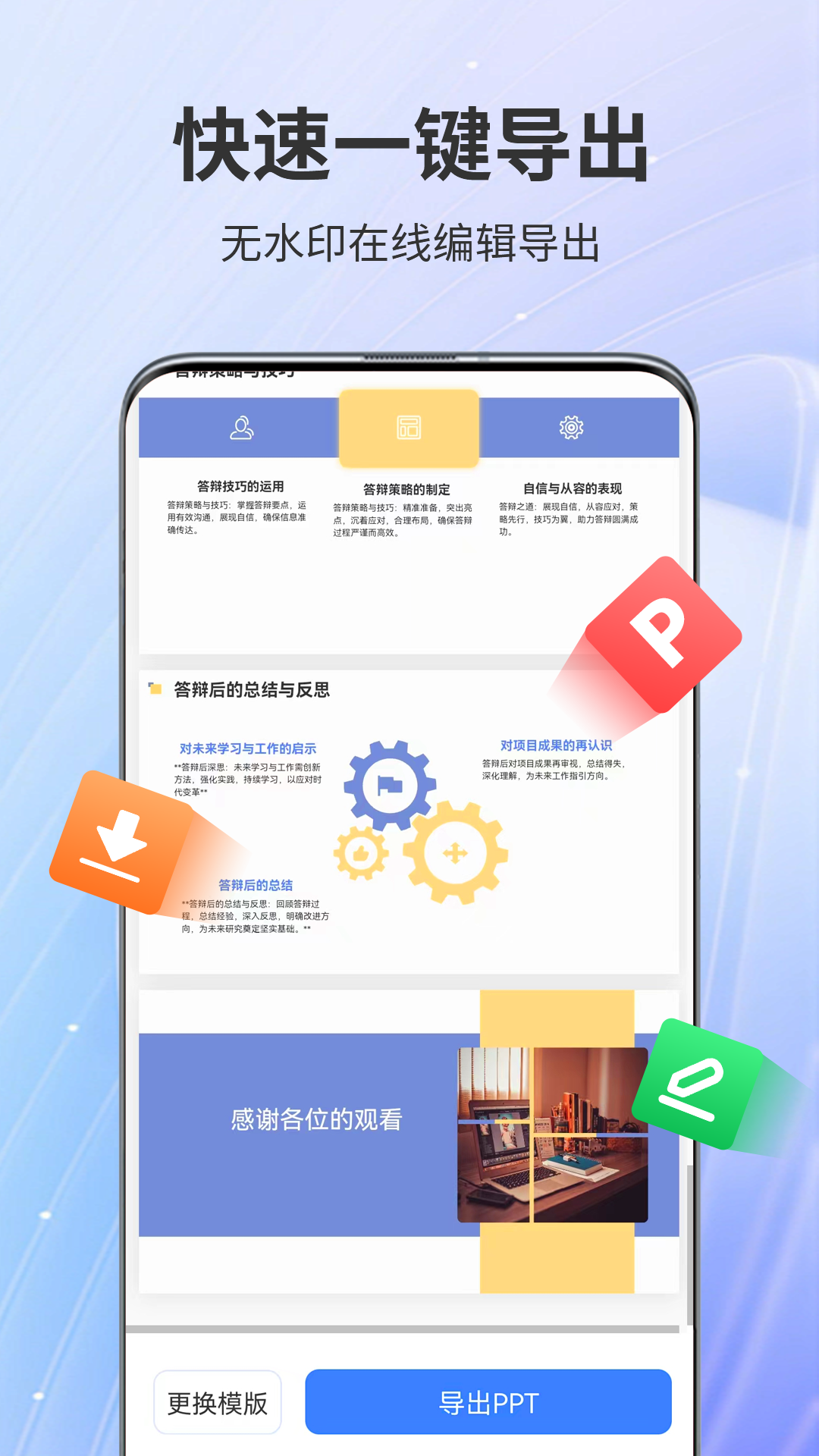 aippt专家截图5