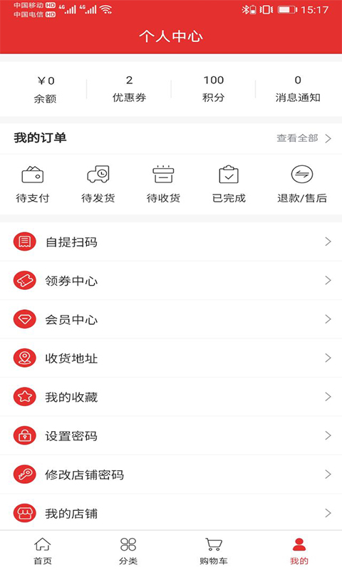 小沐商城截图4