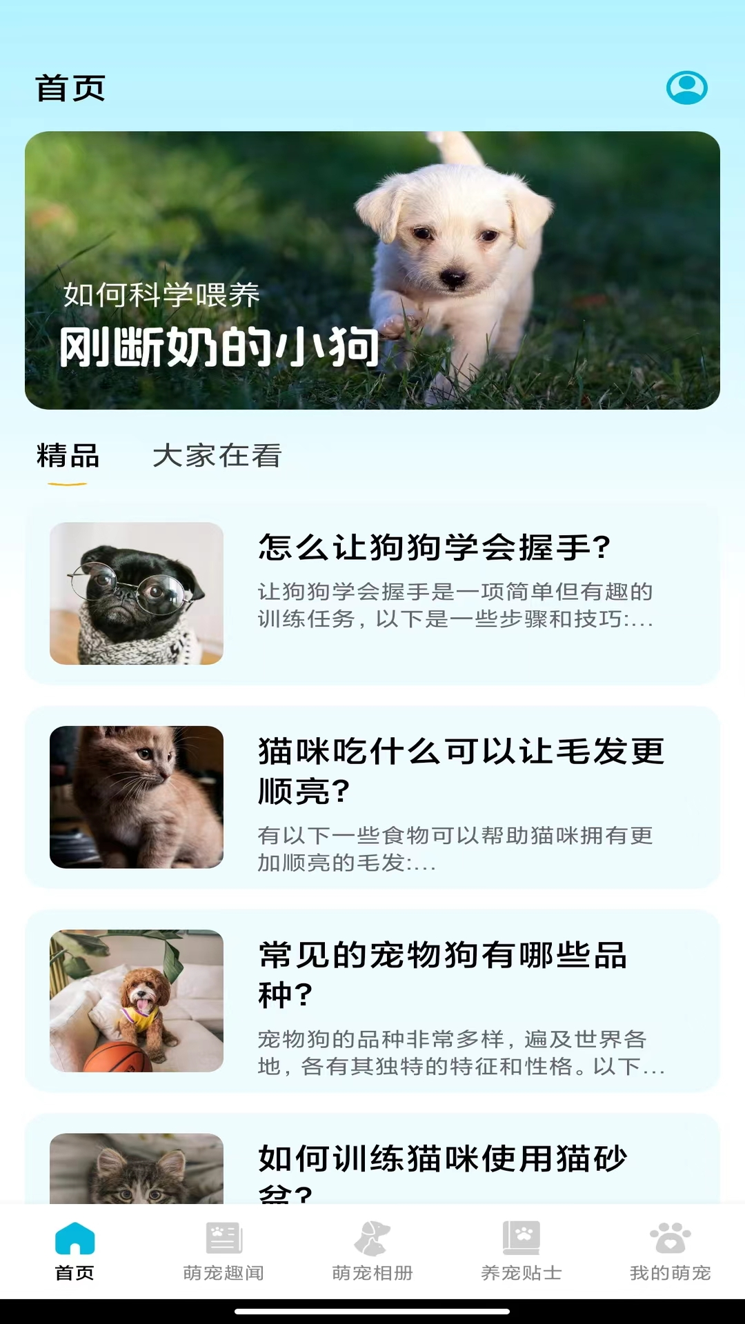 欢乐萌宠截图1