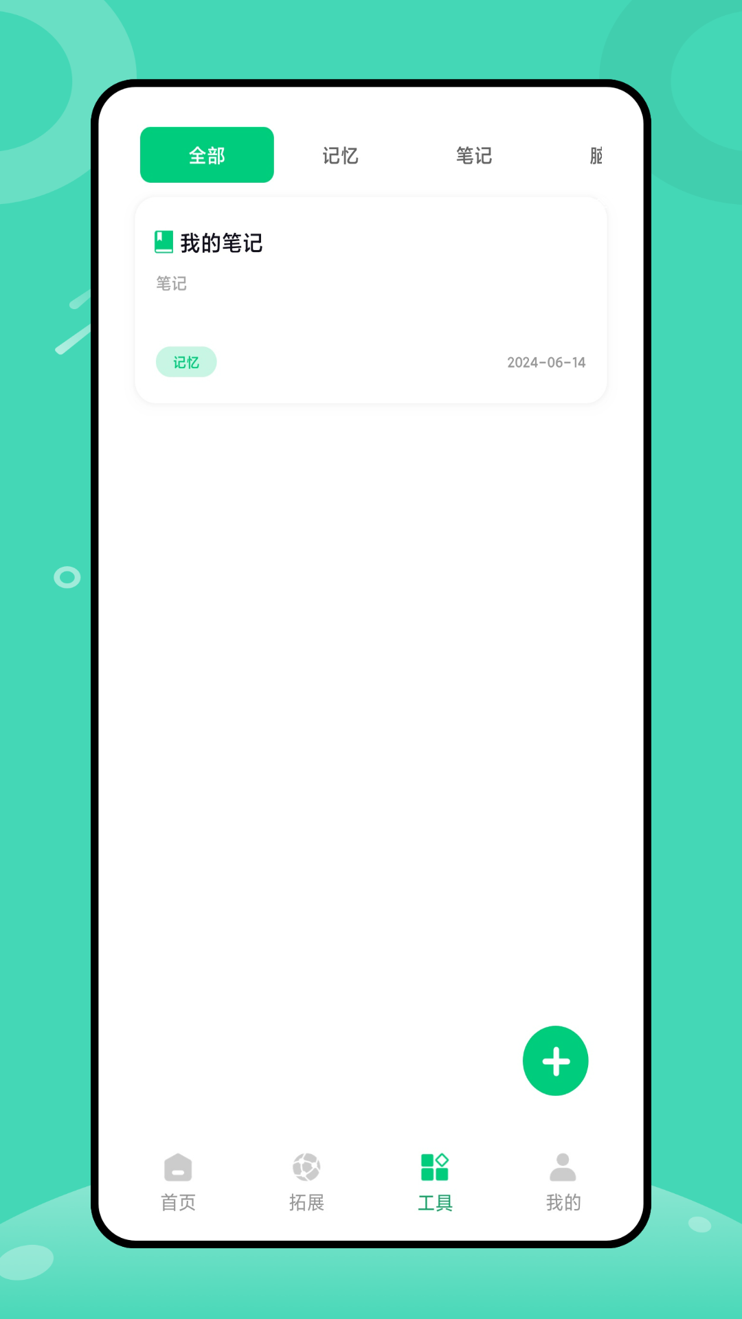 慕客muke截图3