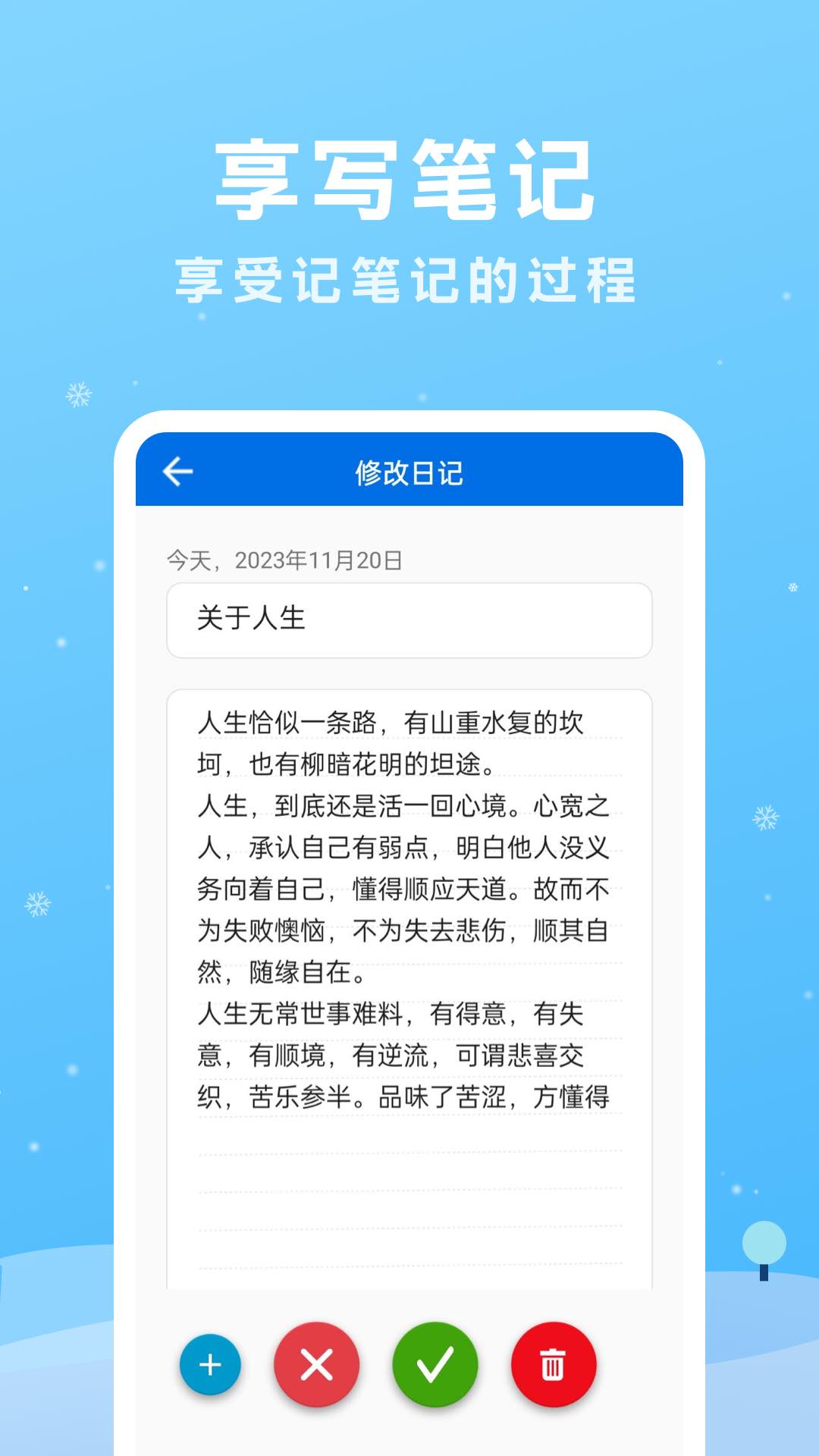 享写笔记截图3
