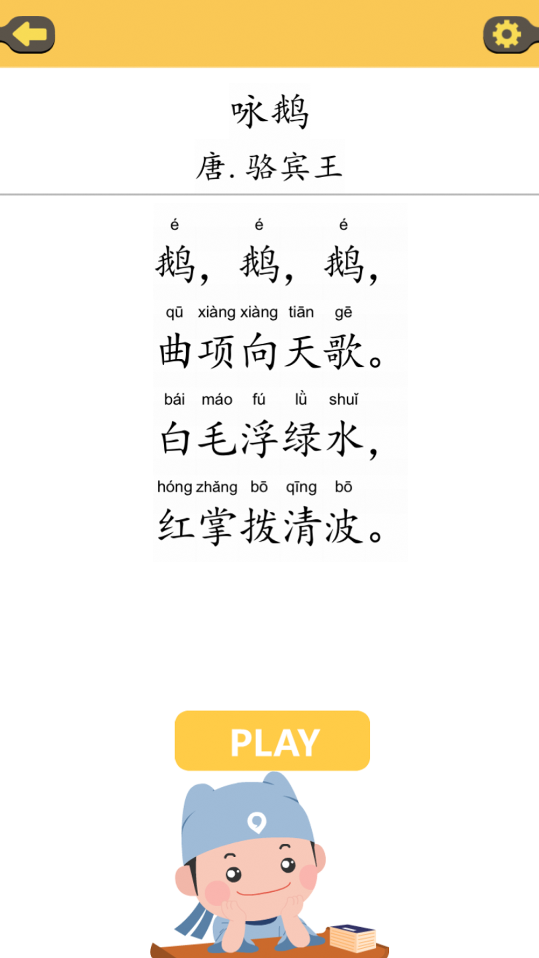 古诗泡泡截图5
