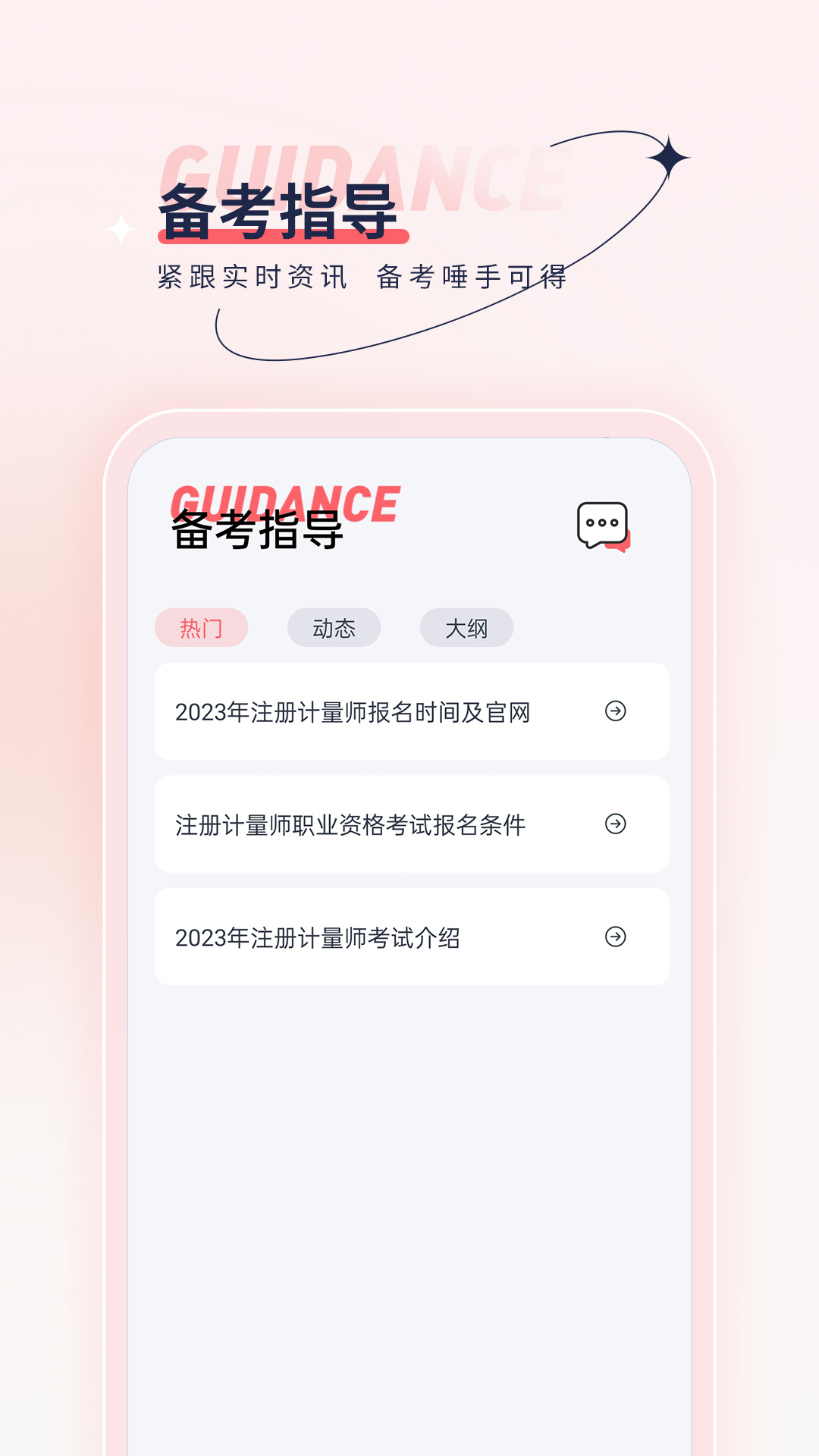 注册计量师优题汇截图4