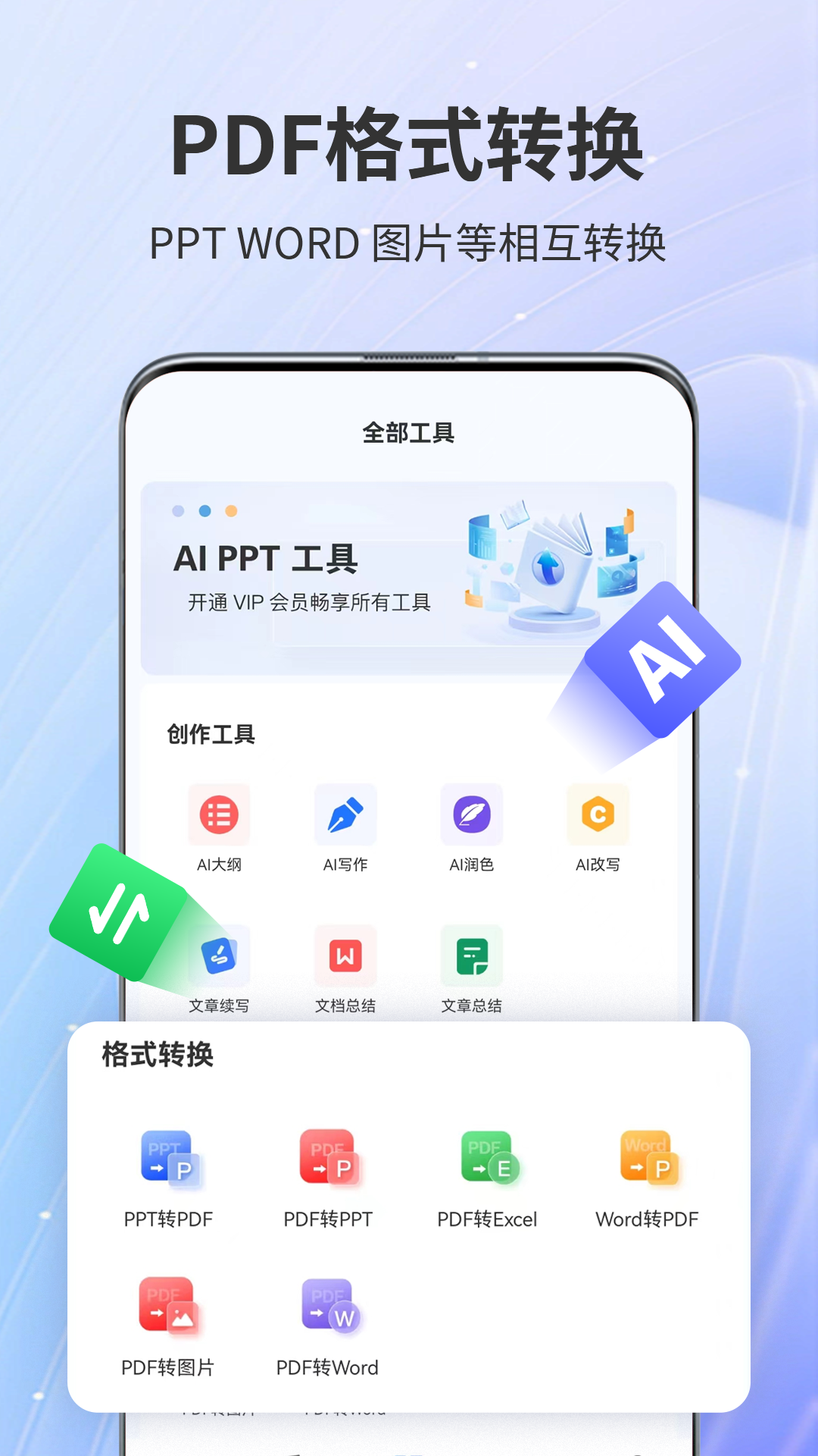 aippt专家截图4
