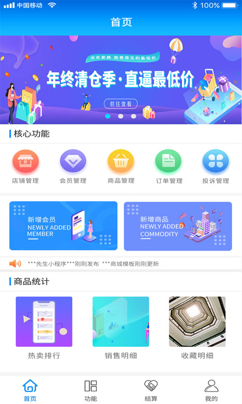 振飞商城卖家截图1