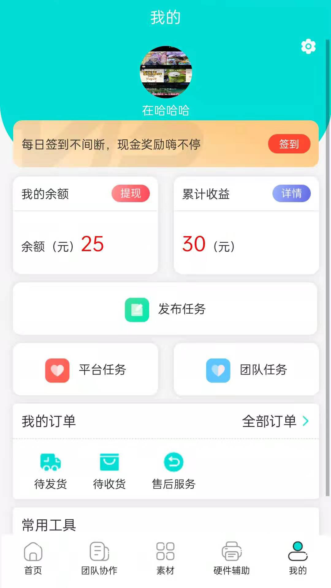 智购协同截图1