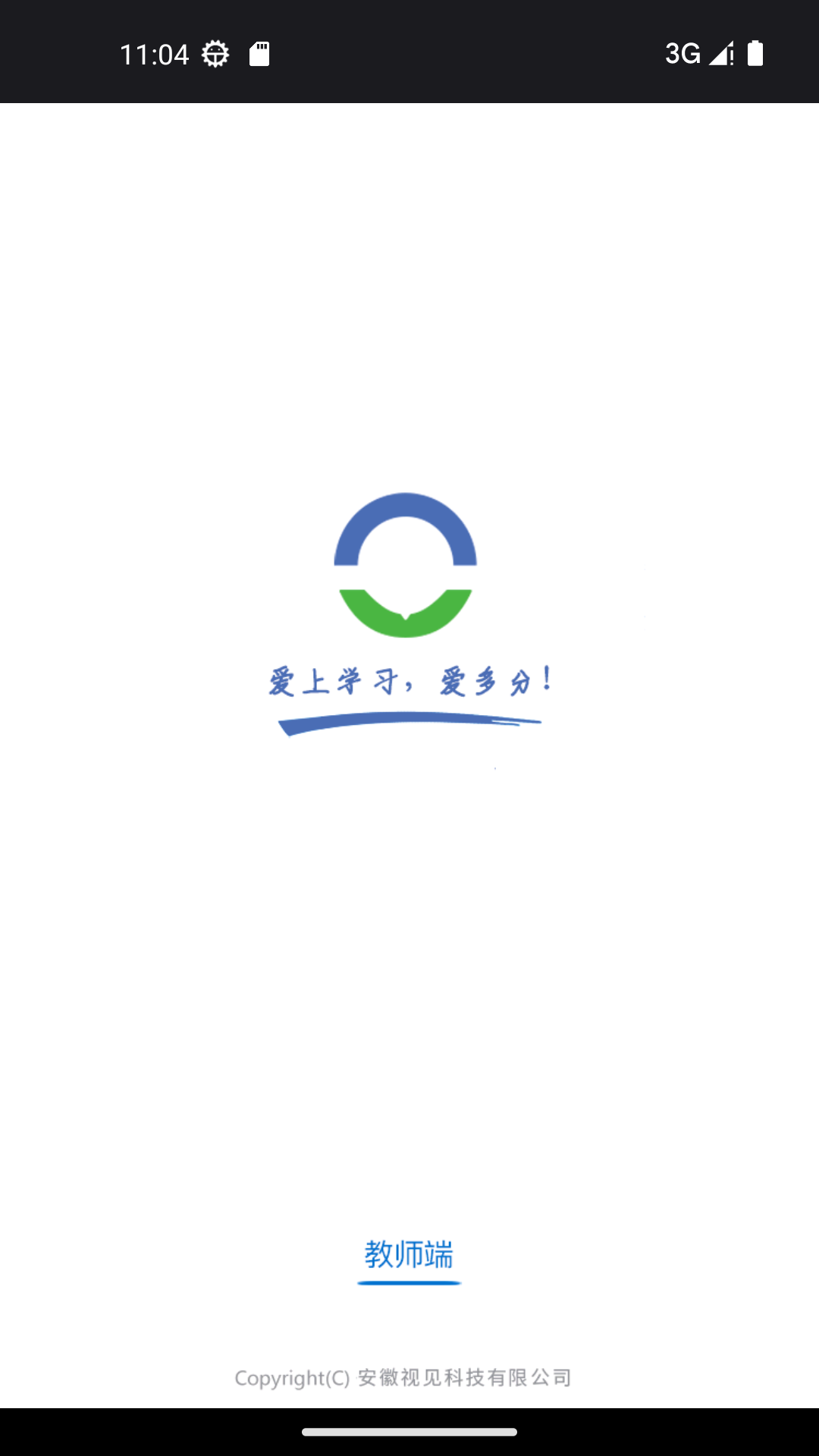 视见云教师端截图1
