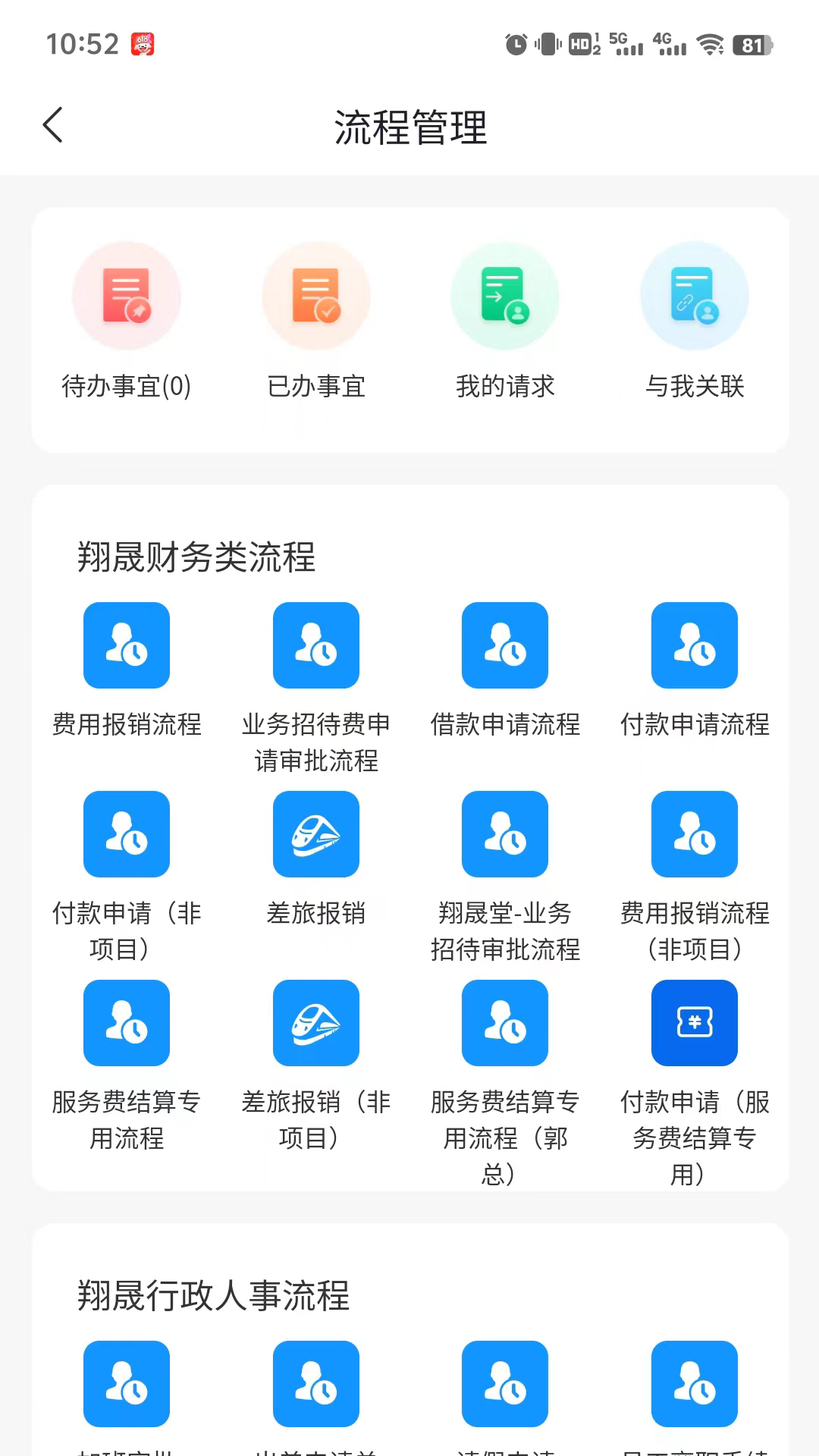 翔晟oa截图2