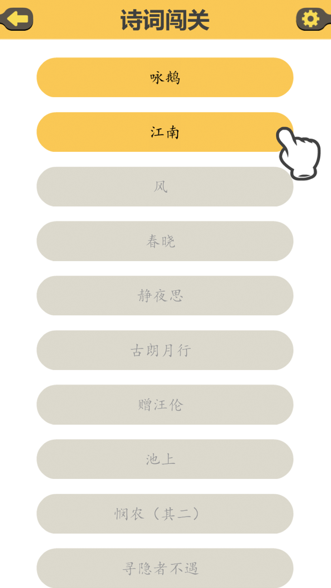 古诗泡泡截图3