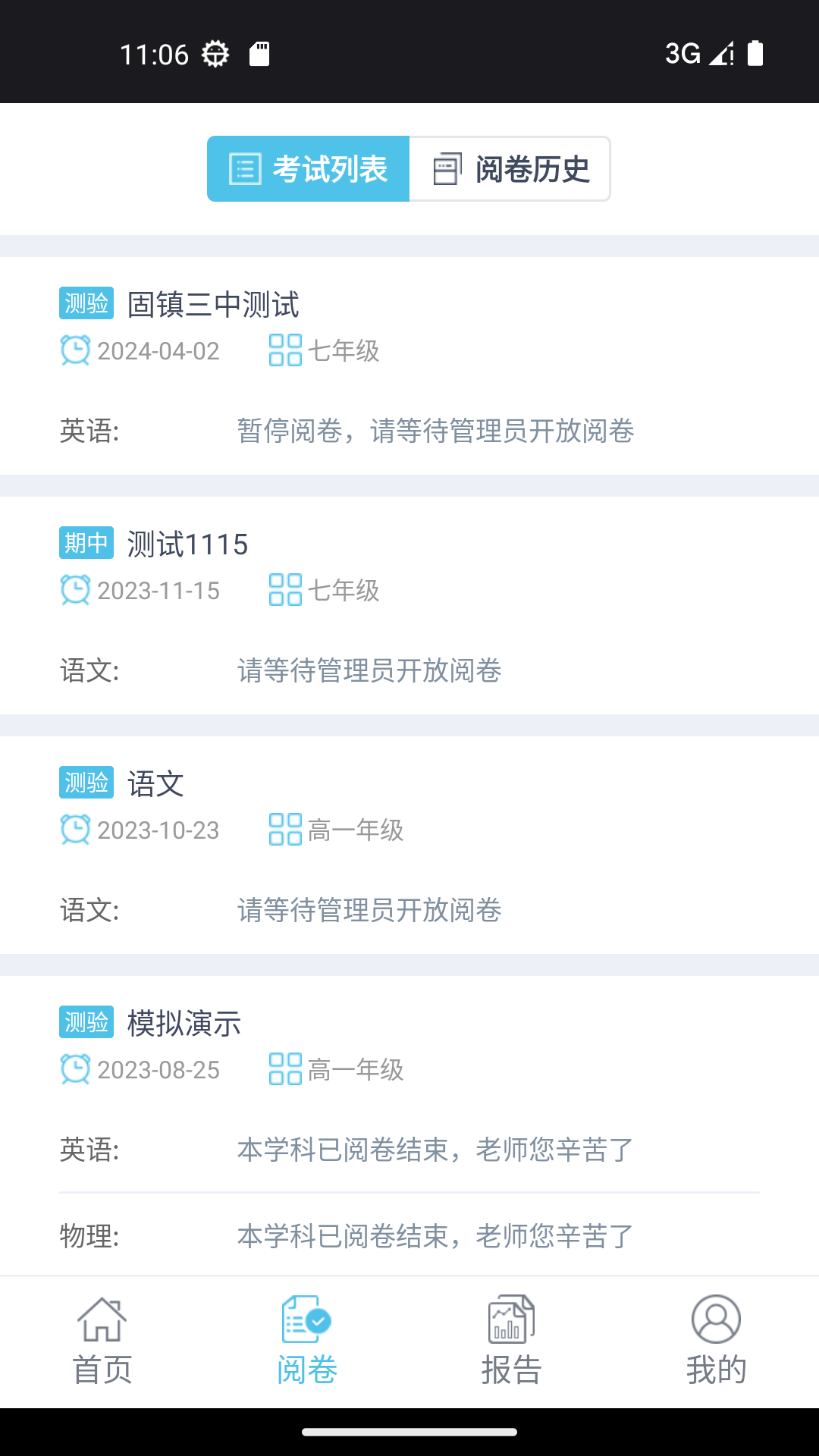视见云教师端截图4