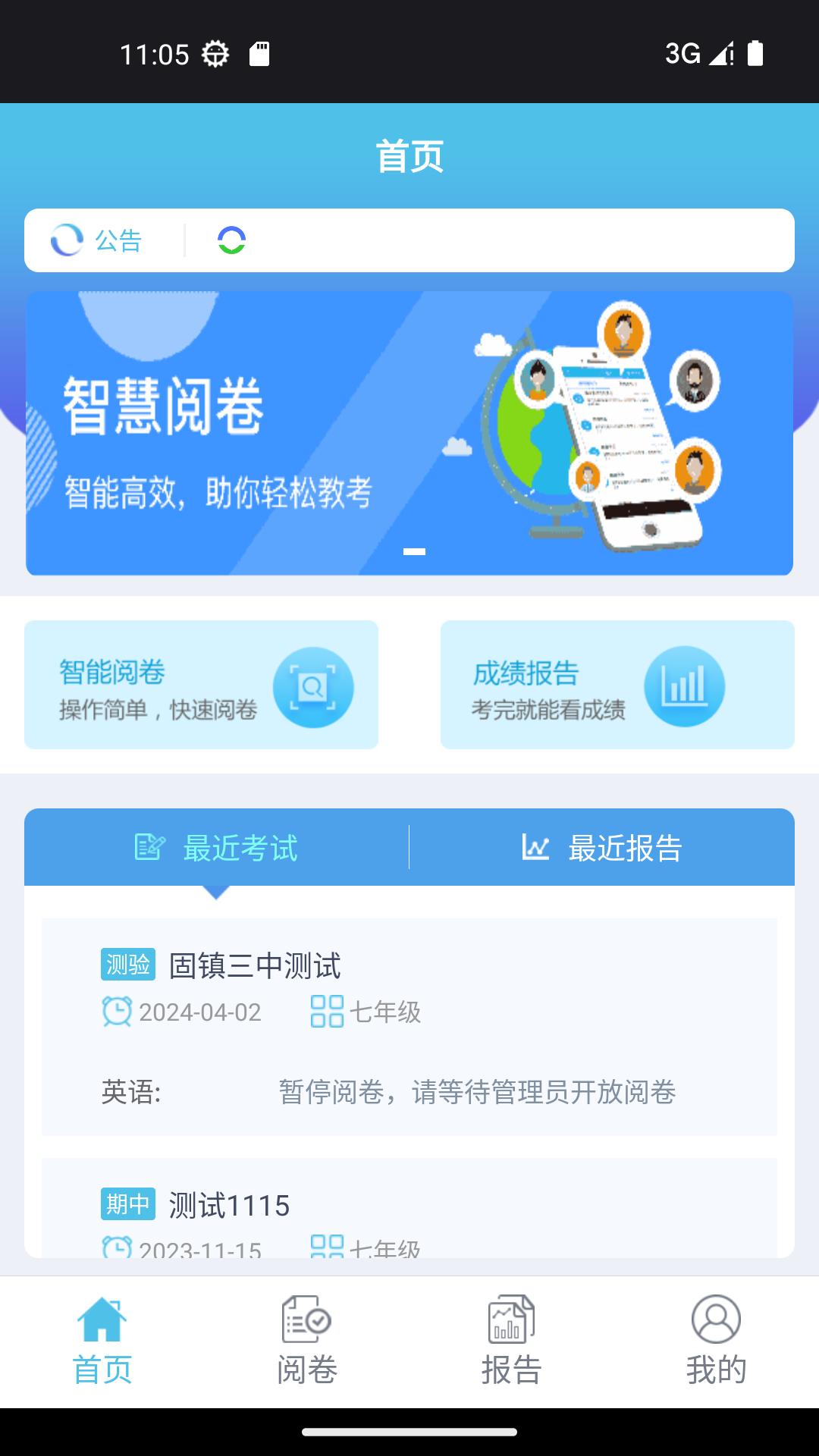 视见云教师端截图3