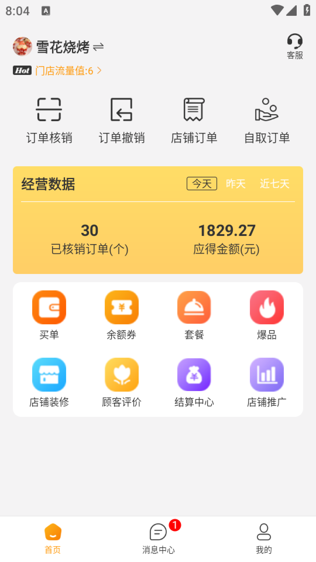 购劲爆商家端截图2