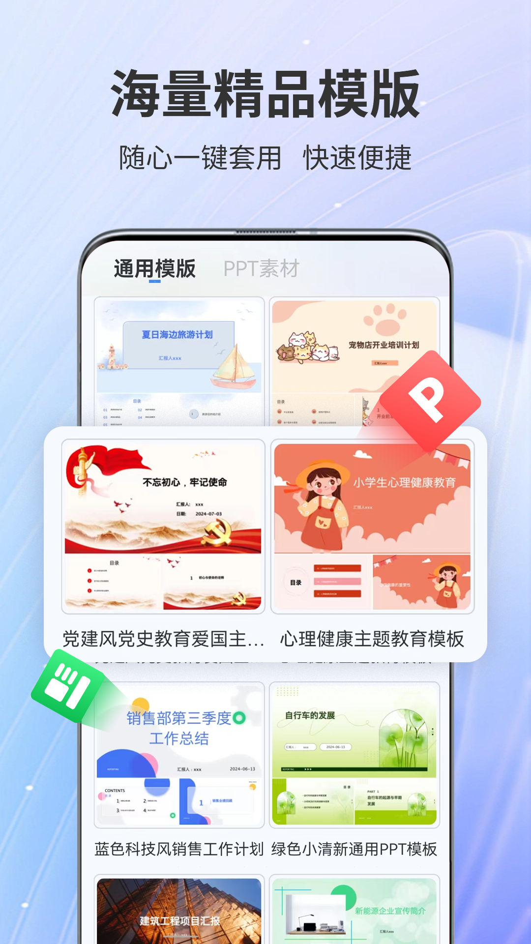 aippt专家截图2