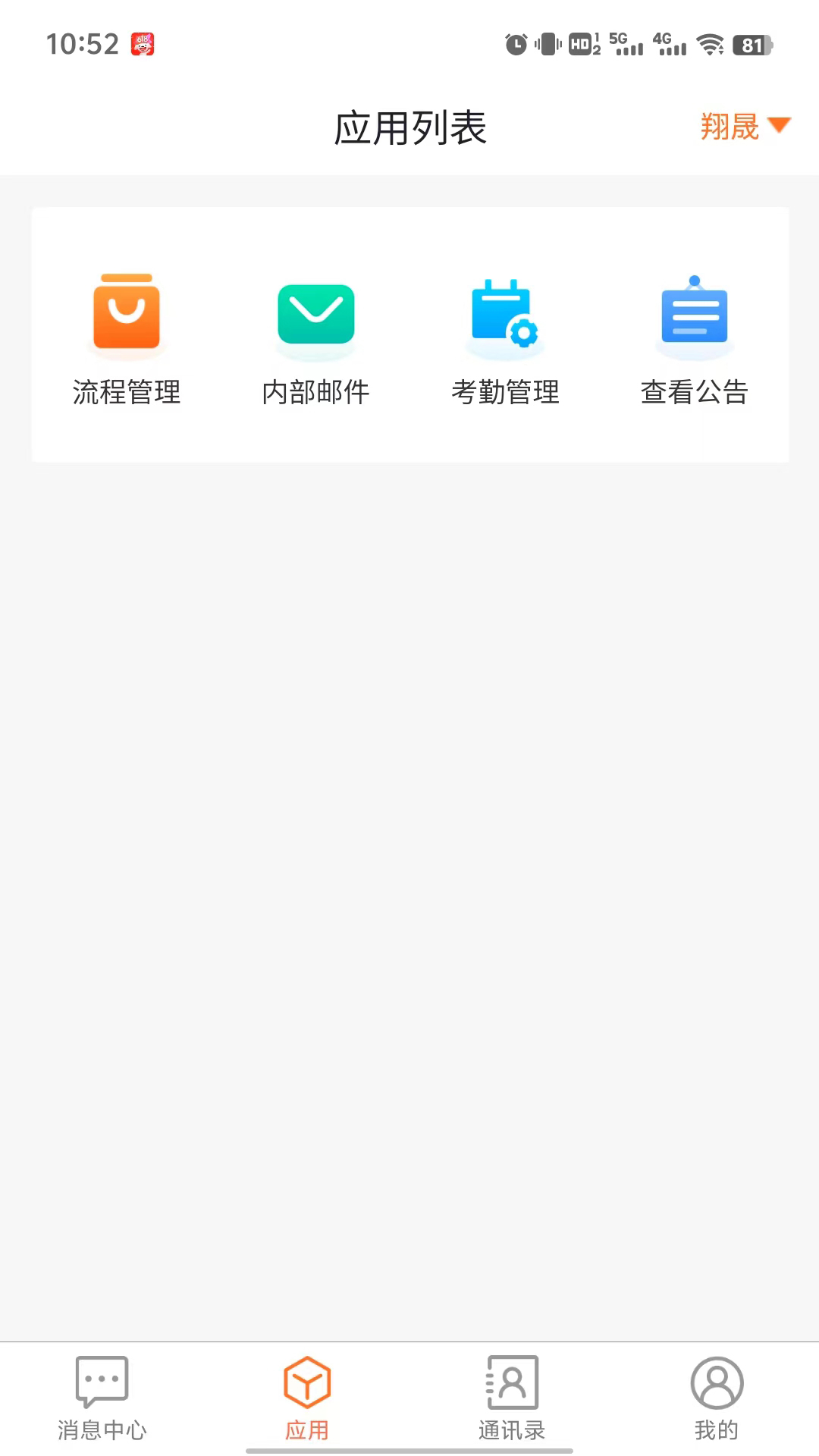翔晟oa截图1