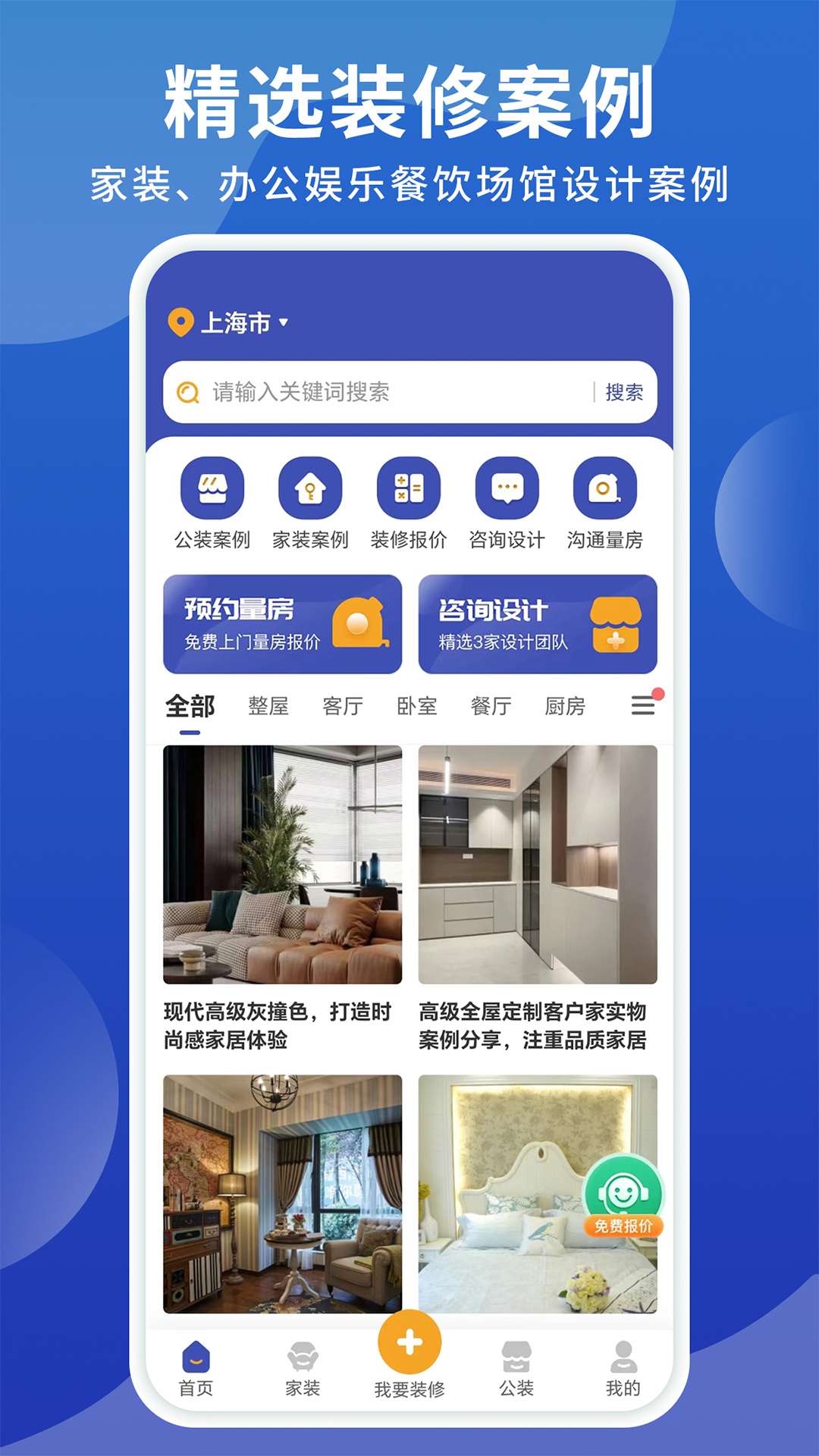 软装设计库