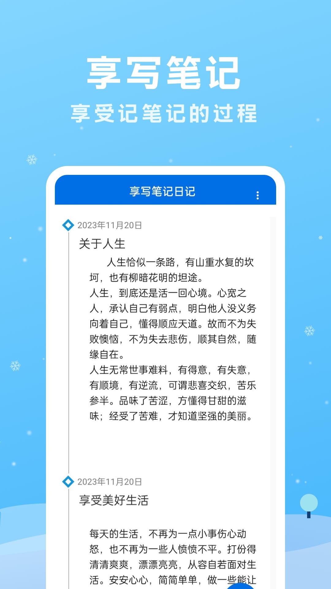 享写笔记截图1