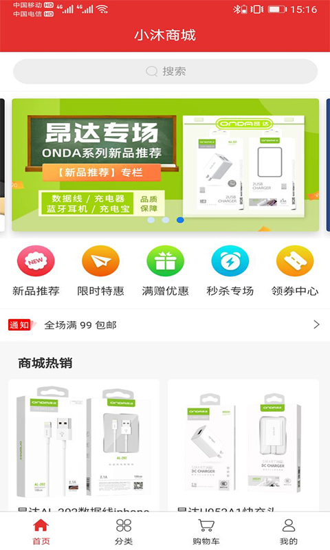 小沐商城截图1