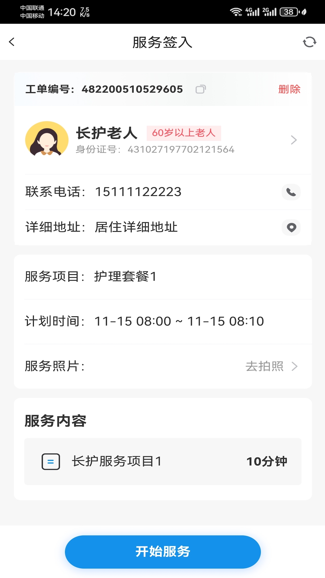 松椿果截图3