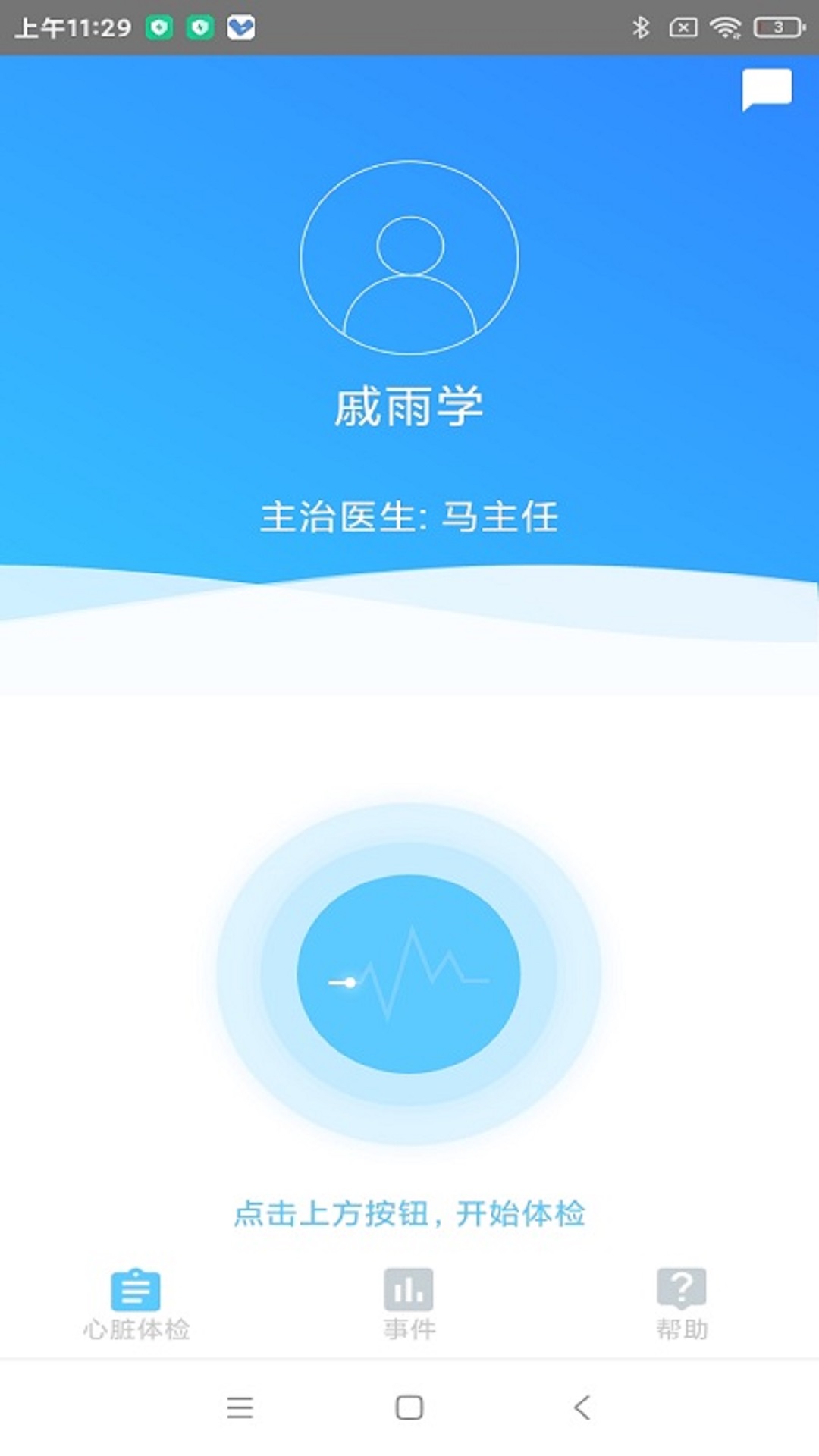 心谱贴