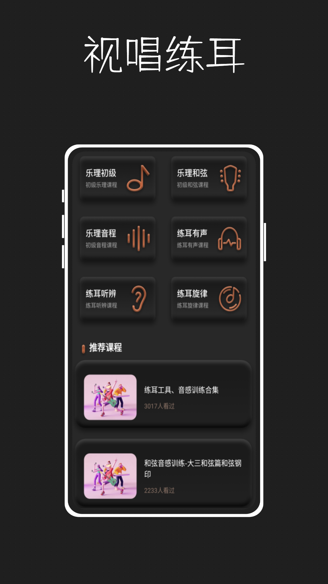 唱准音截图4