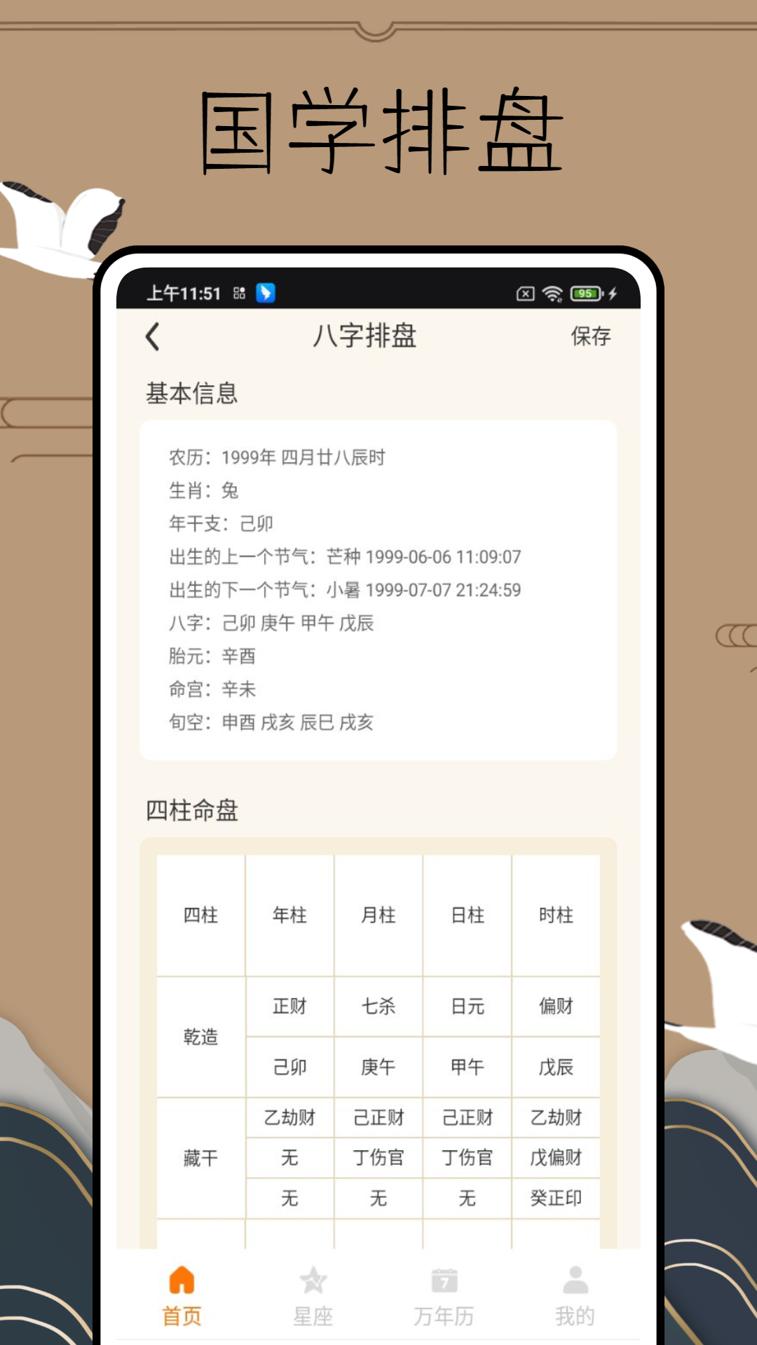 易简国学截图4