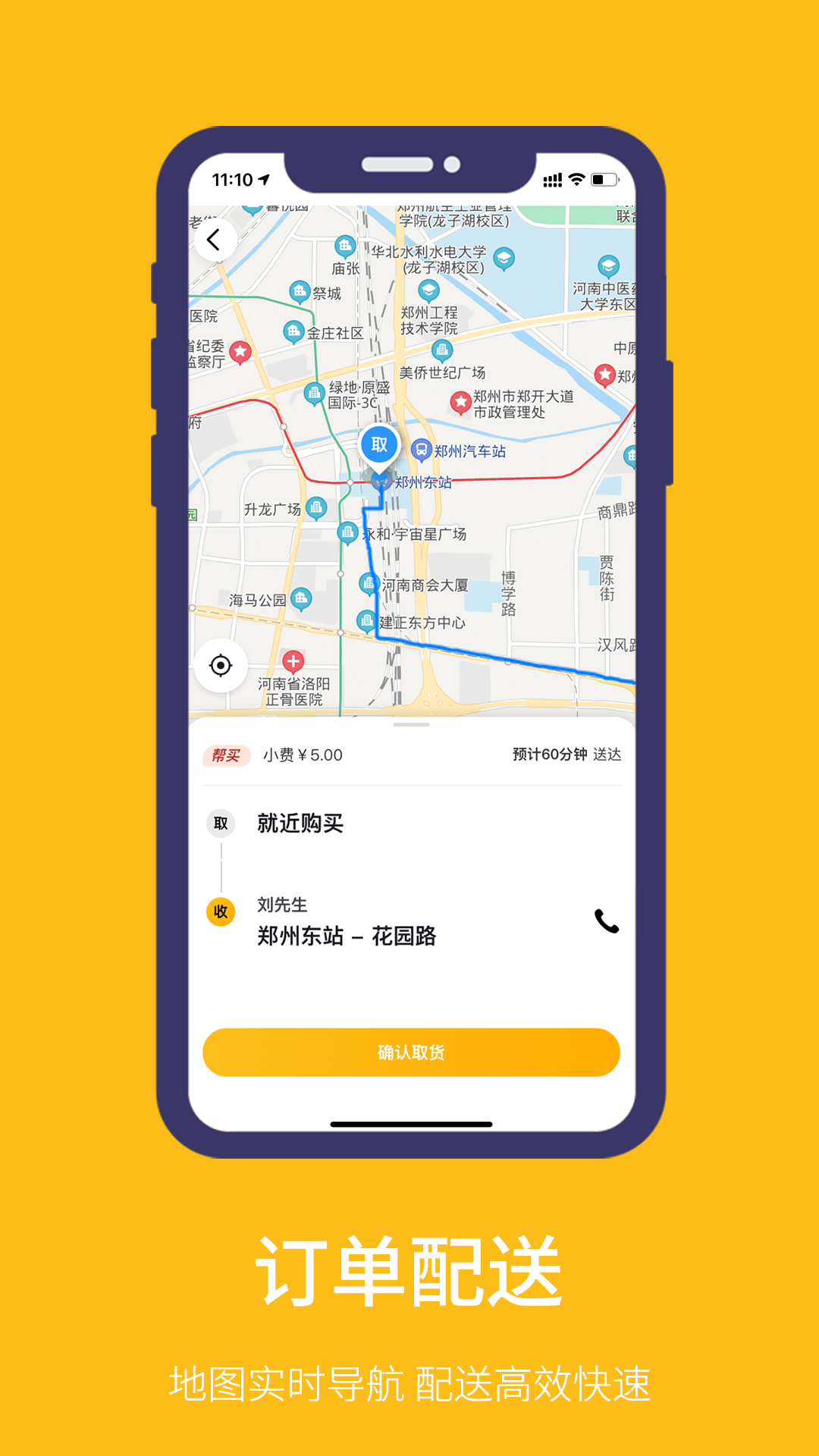 鱼嗅网骑手截图2