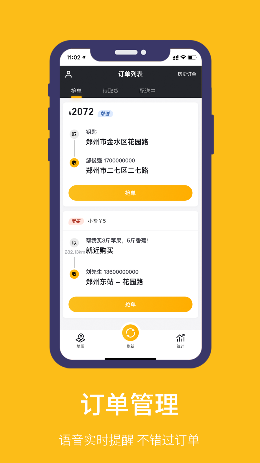 鱼嗅网骑手截图1
