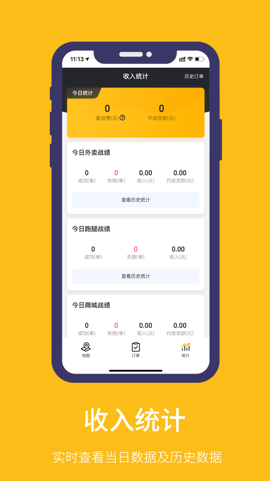 鱼嗅网骑手截图4