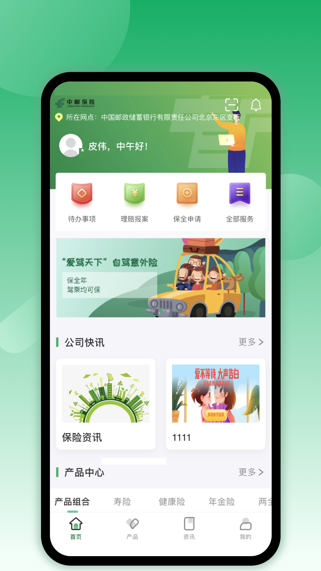 邮e保截图1