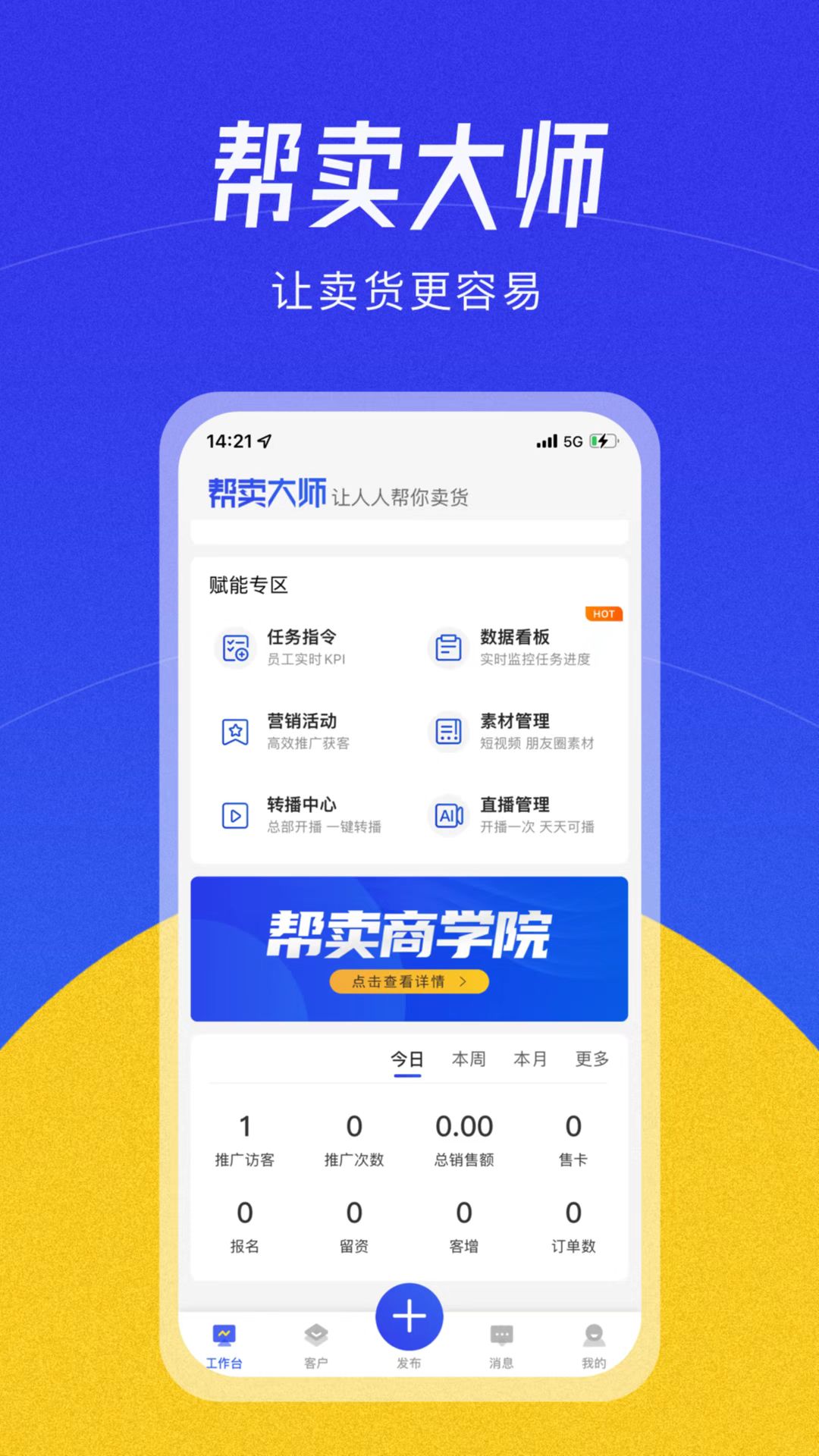 帮卖大师截图4