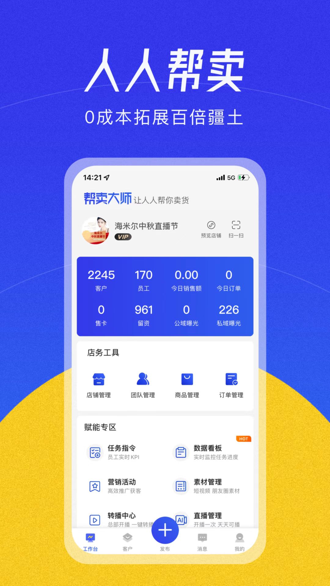 帮卖大师截图1