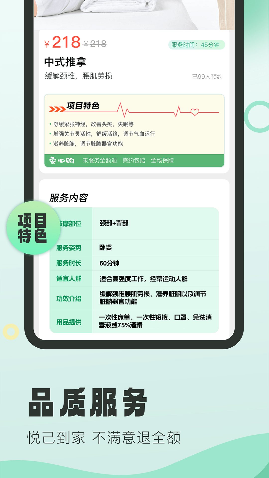 悦己到家截图2