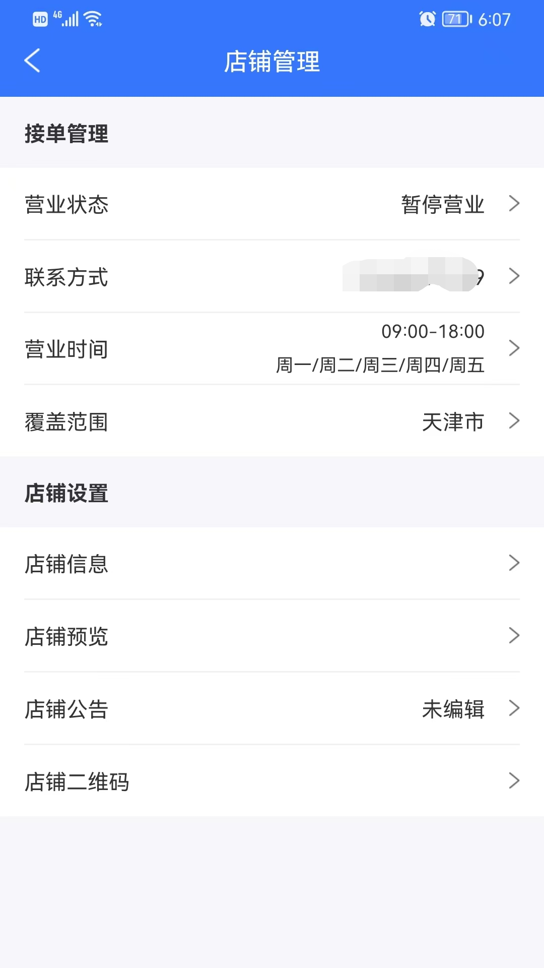 亿慧工匠园商家版截图