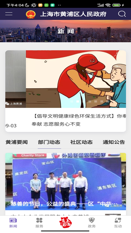 黄浦政务截图1