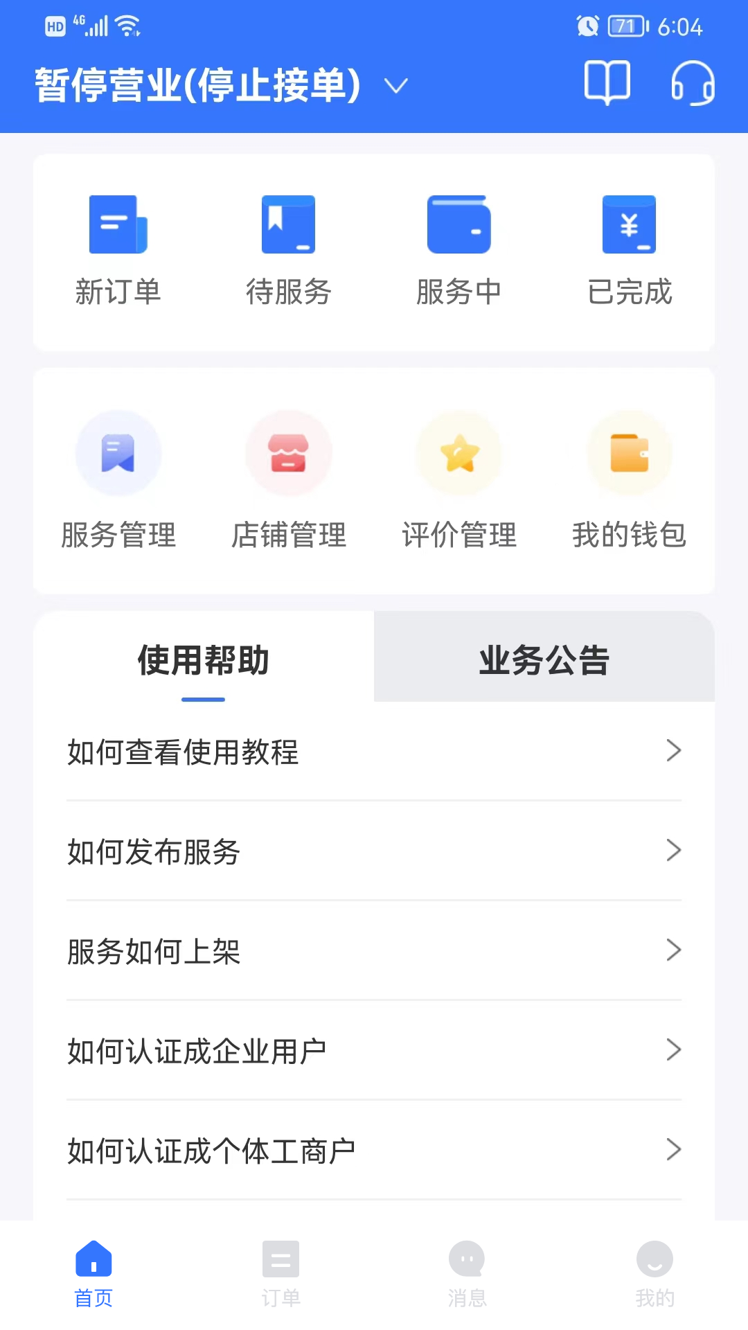 亿慧工匠园商家版截图