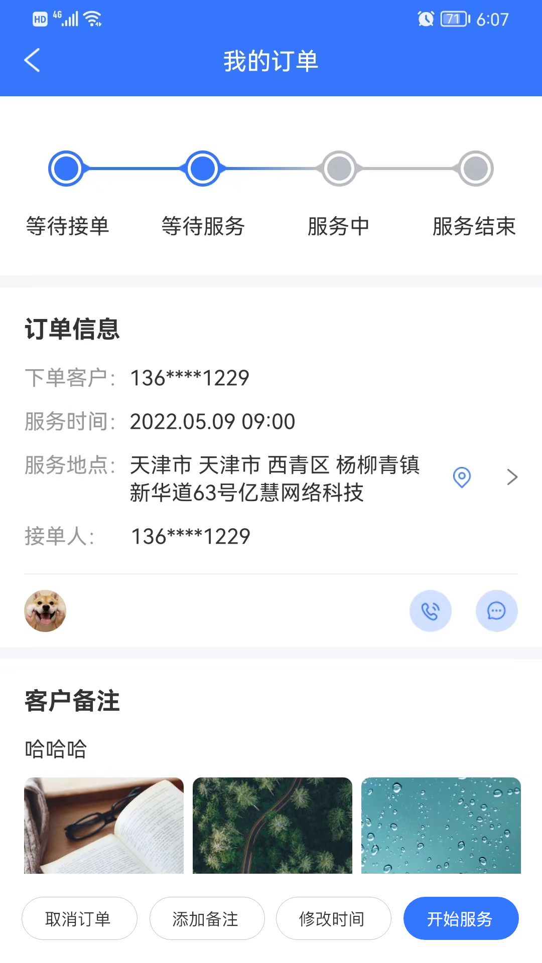 亿慧工匠园商家版截图