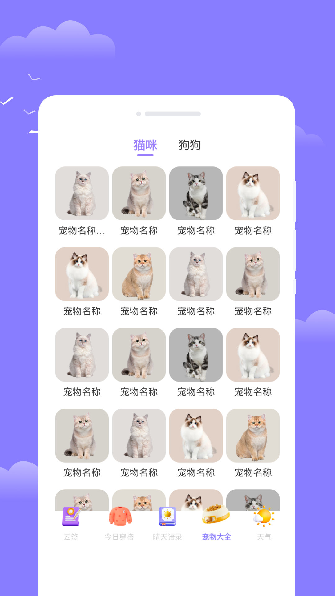 四方通天气