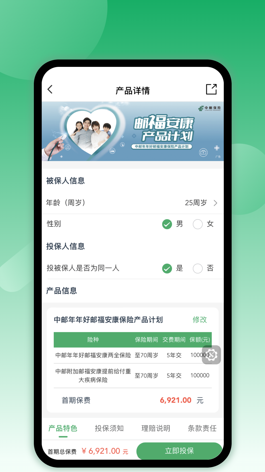 邮e保截图5
