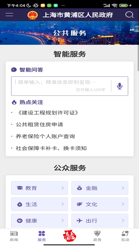 黄浦政务截图2