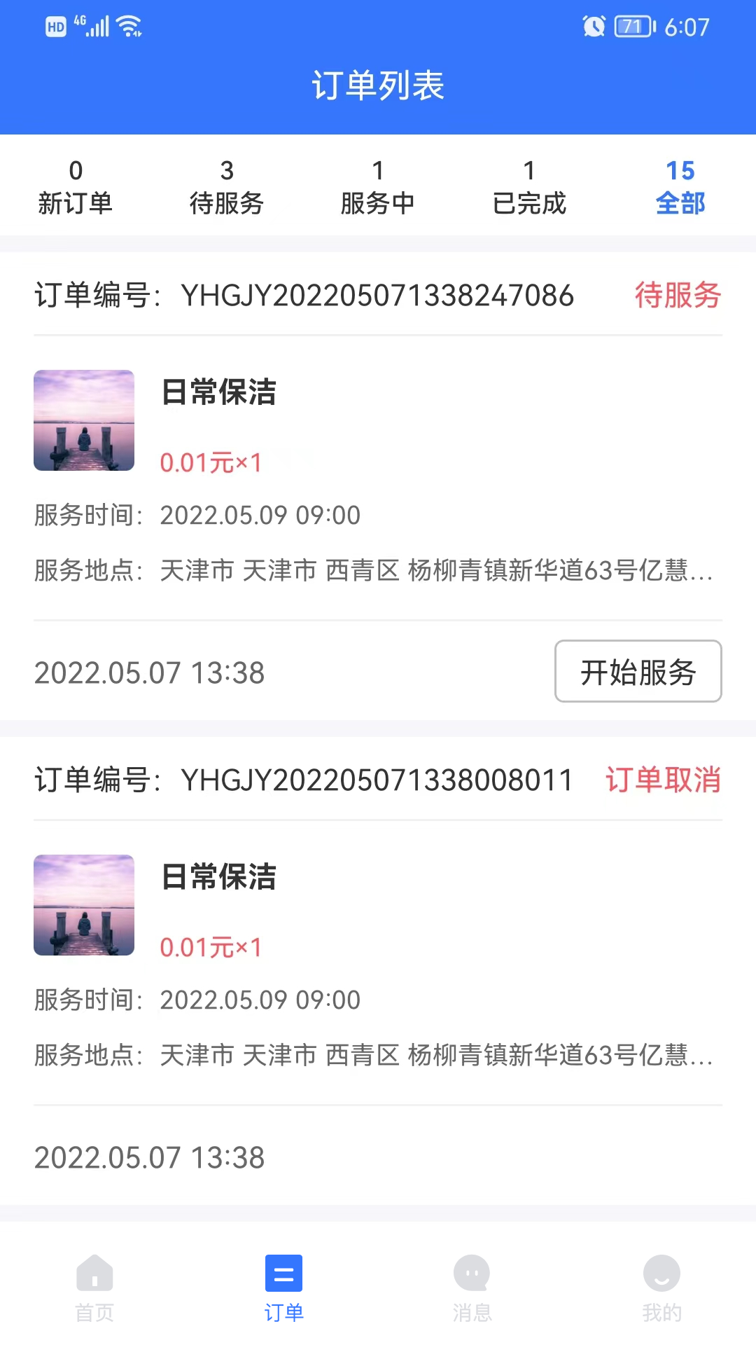 亿慧工匠园商家版截图