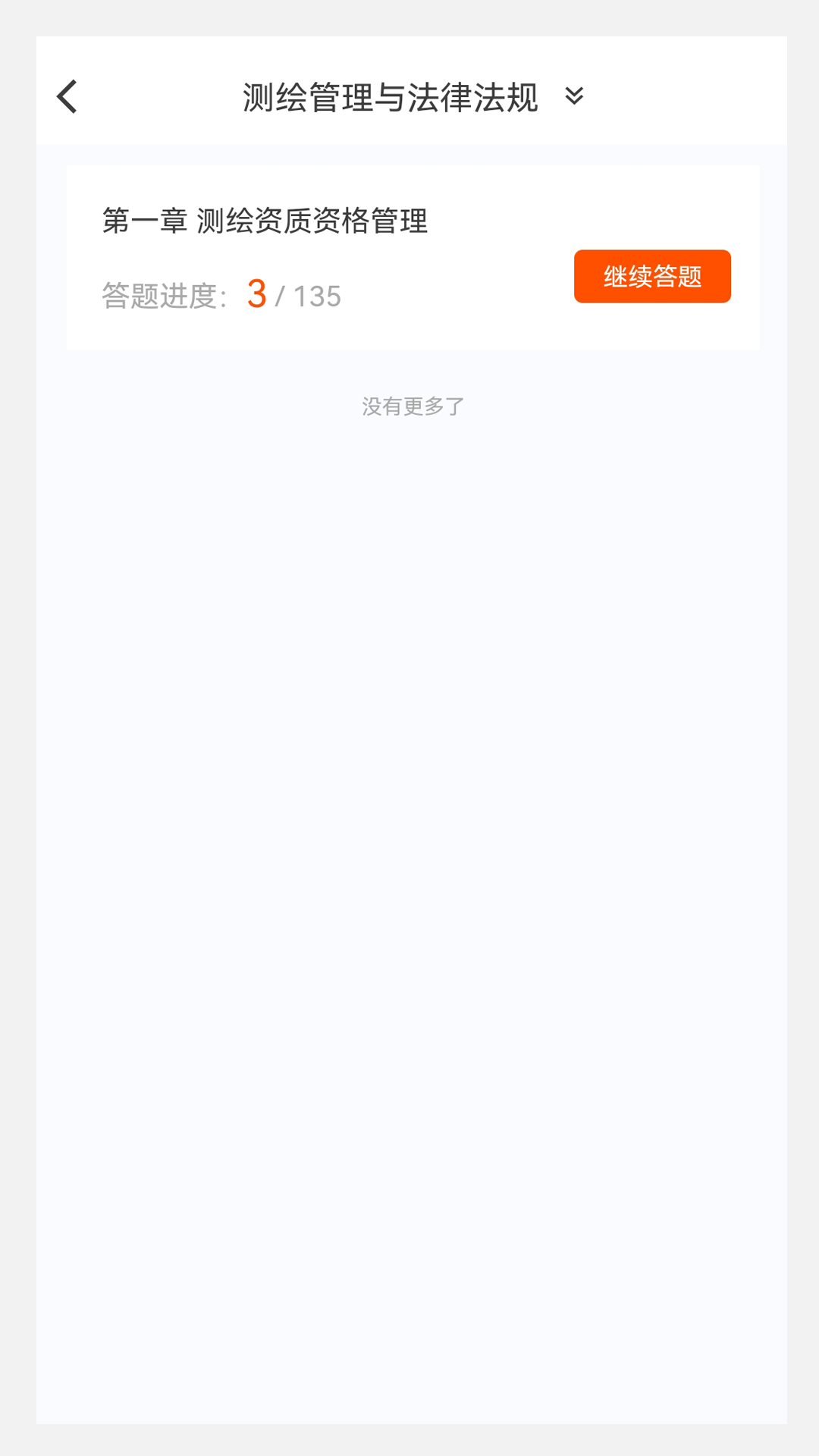 测绘师原题库下载_测绘师原题库安卓版下载-2
