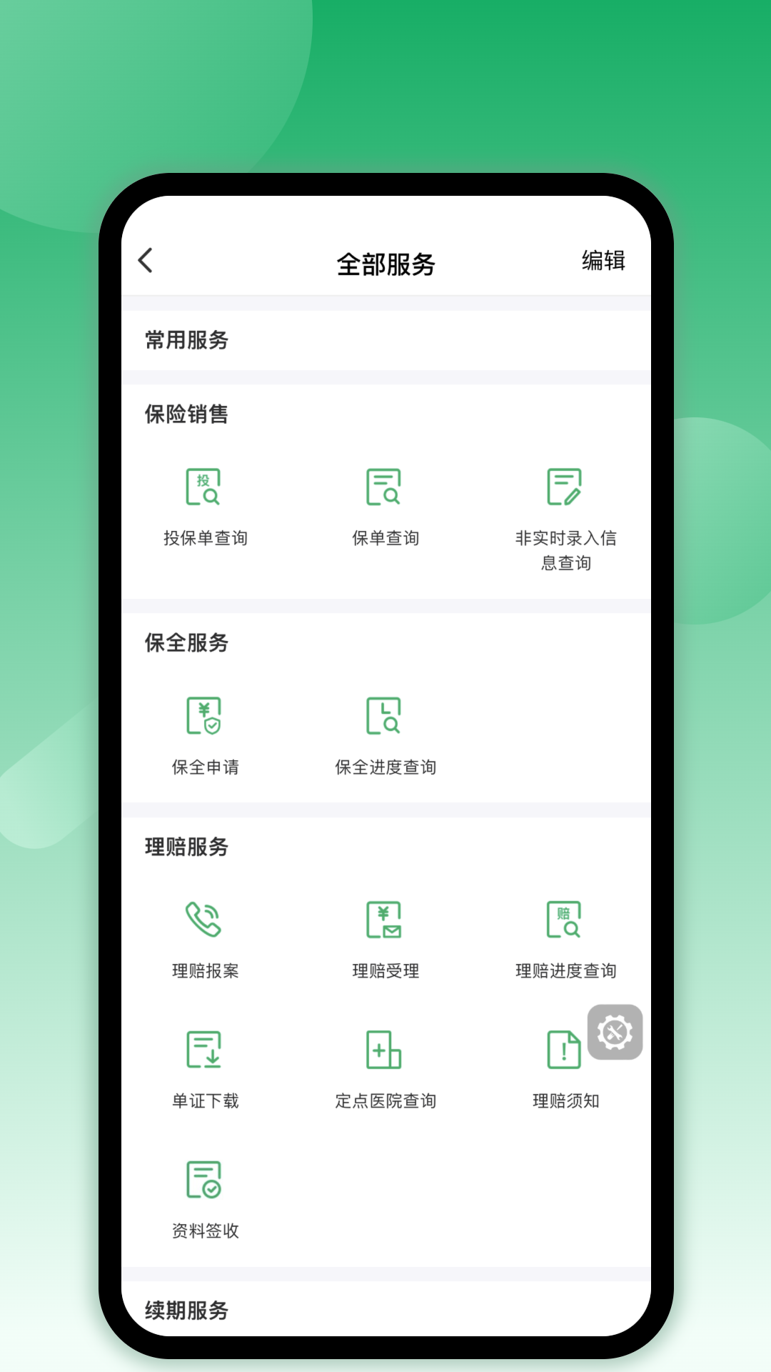 邮e保截图4