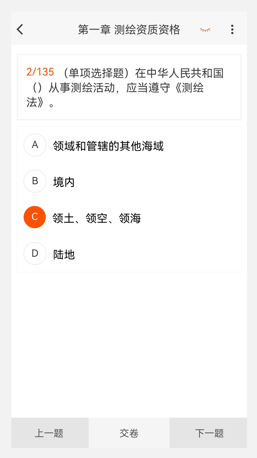 测绘师原题库下载_测绘师原题库安卓版下载-1