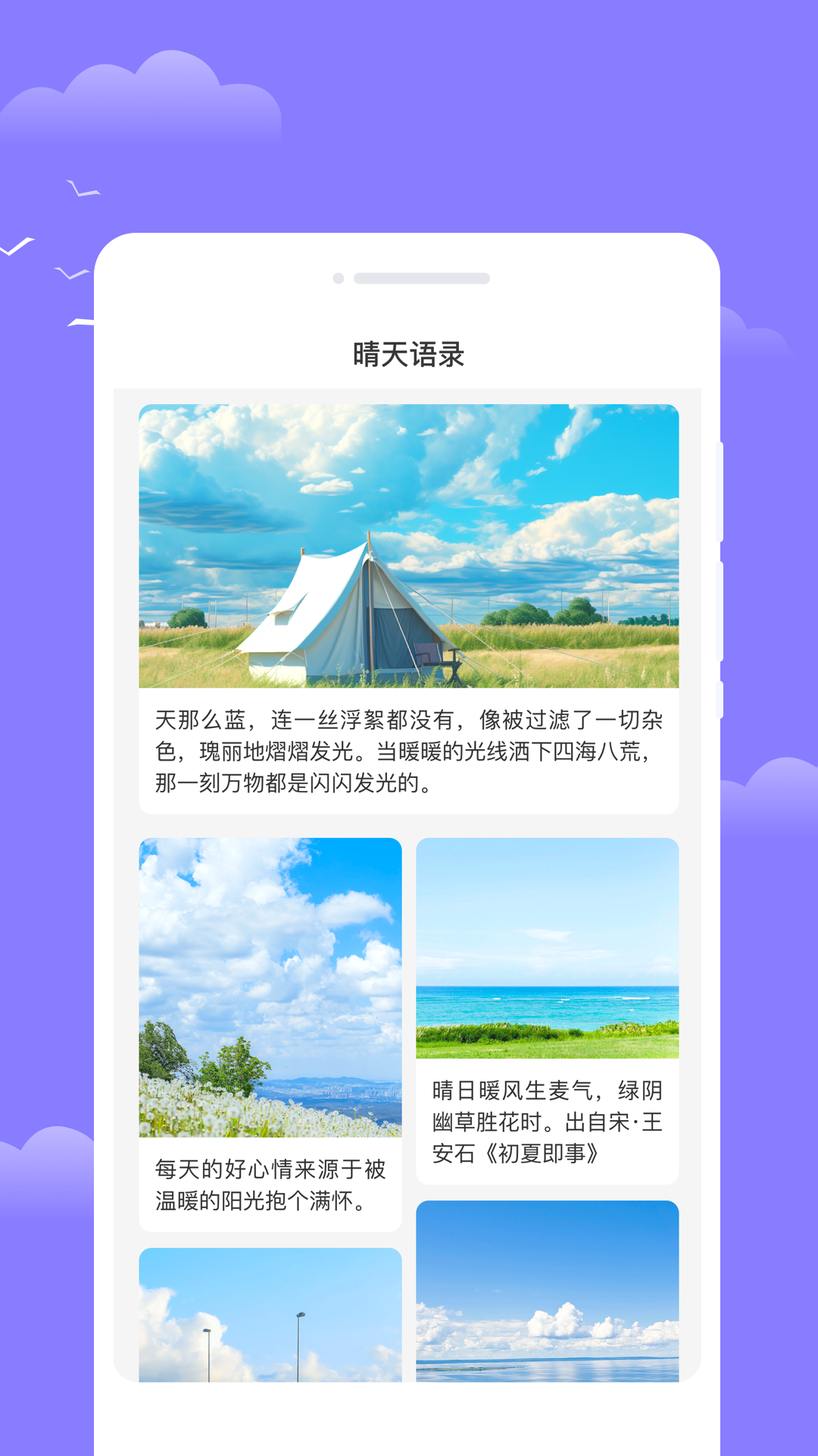 四方通天气
