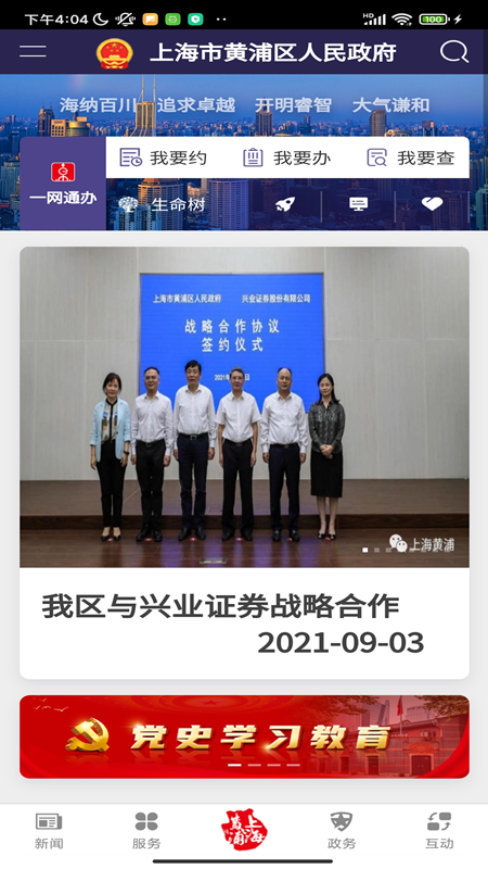 黄浦政务截图3