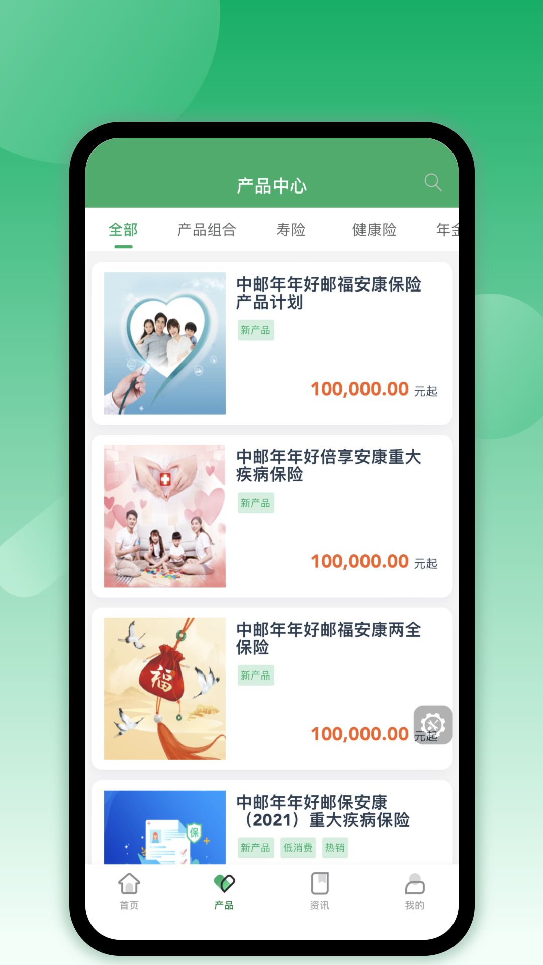 邮e保截图2