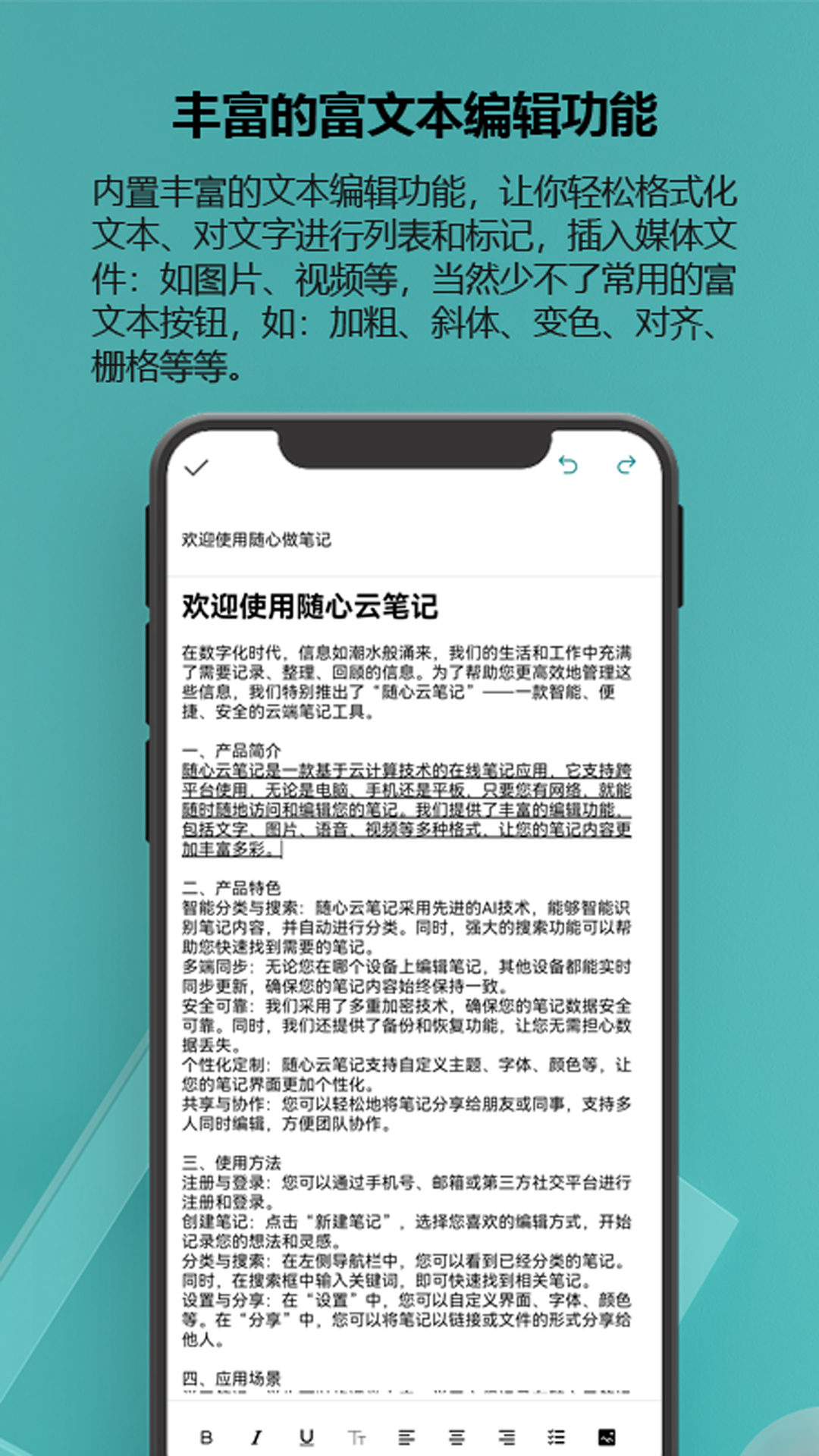 随心云笔记截图2