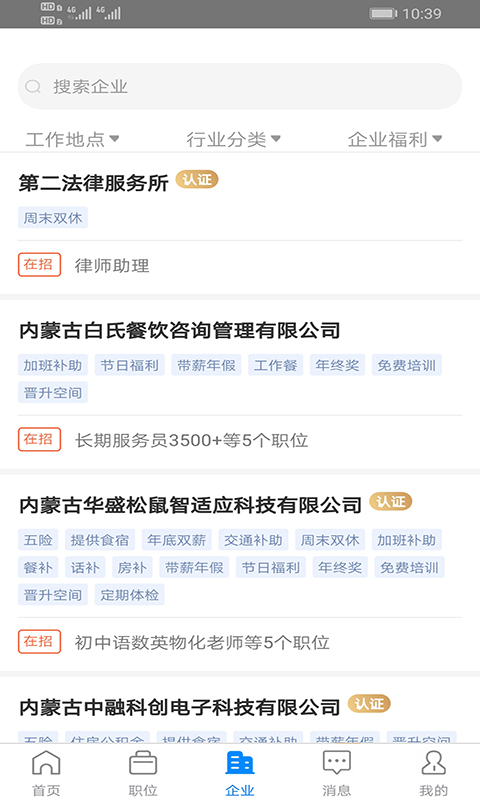 乌兰察布招聘网截图2